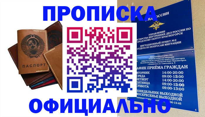 временная прописка в Киржаче